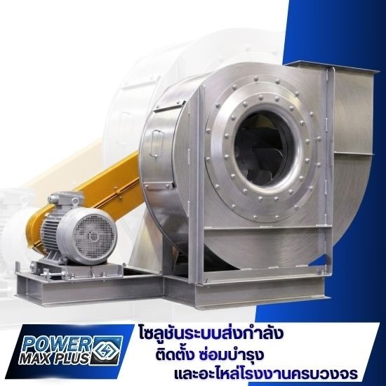 พัดลมอุตสาหกรรมแบบโบลเวอร์