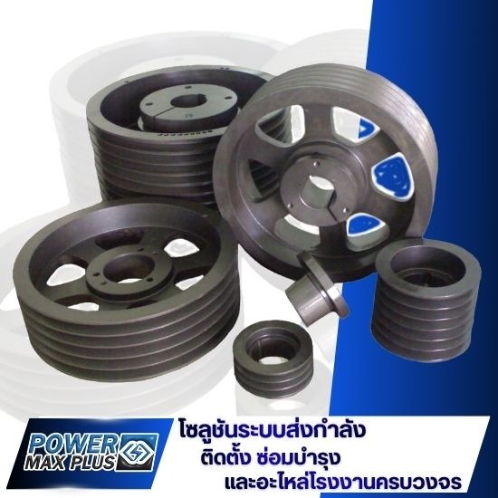 พู่เล่ย์ Pulley