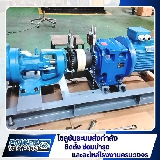 รับตั้งศูนย์แนวเพลาด้วยเลเซอร์ (Laser alignment)