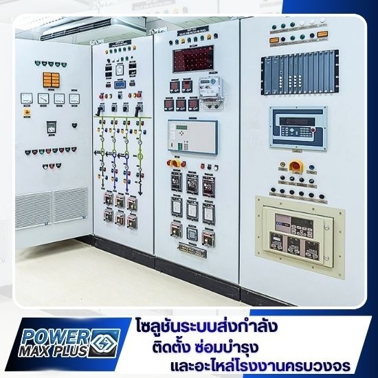 ออกแบบติดตั้งตู้คอนโทรลไฟฟ้า (Control Cabinet)